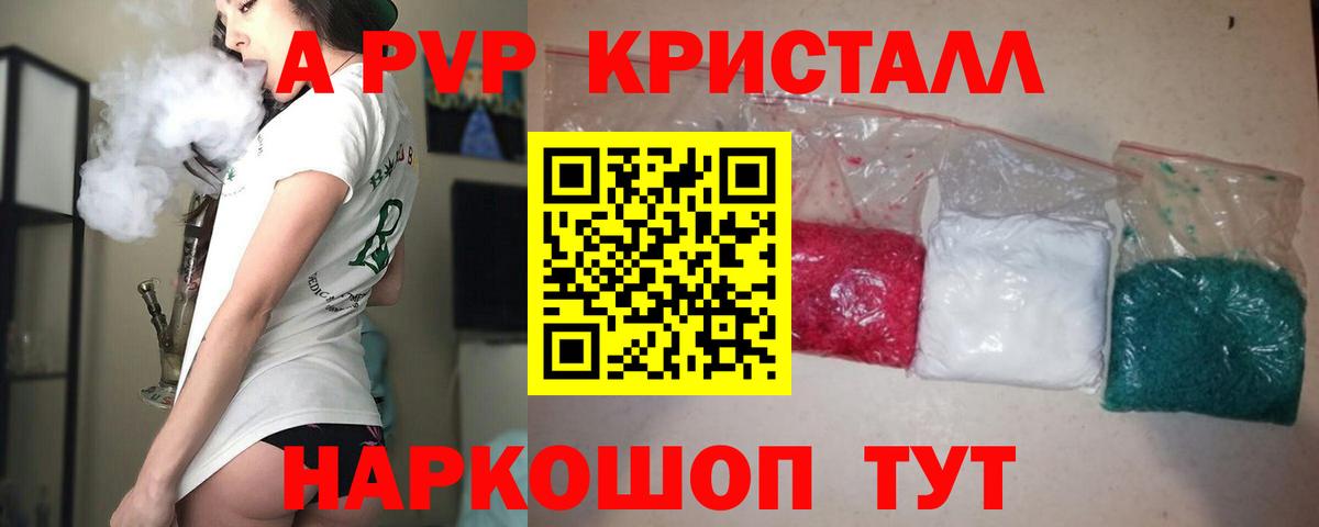 Alpha-PVP Crystall Нижний Новгород