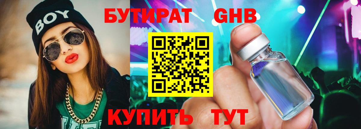 Бутират  Вход с VPN  Нижний Новгород  Бутират буратино 