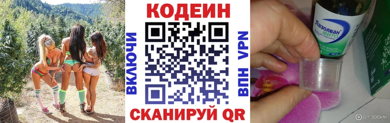 Кодеиновый сироп Lean Purple Drank  наркотики  Нижний Новгород 