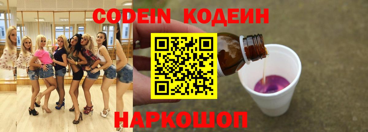 Нижний Новгород  Кодеиновый сироп Lean напиток Lean (лин)  Вход с VPN 