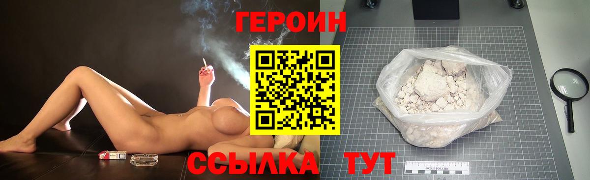 Героин хмурый Нижний Новгород