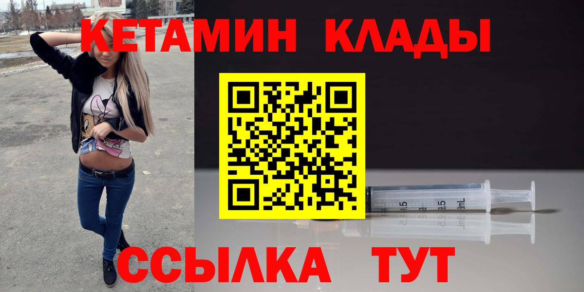 КЕТАМИН ketamine  Вход с VPN  Нижний Новгород 