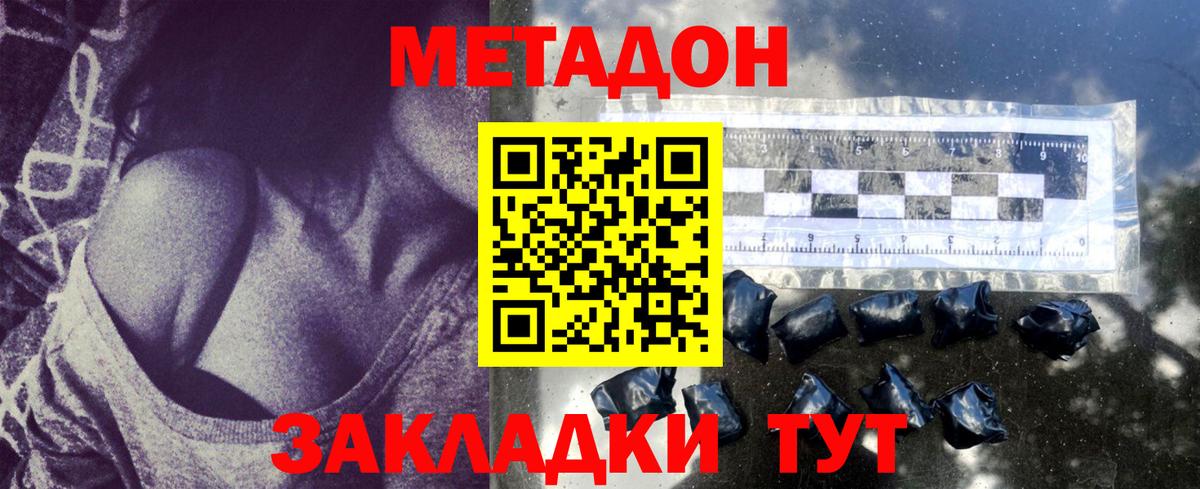 МЕТАДОН кристалл Нижний Новгород