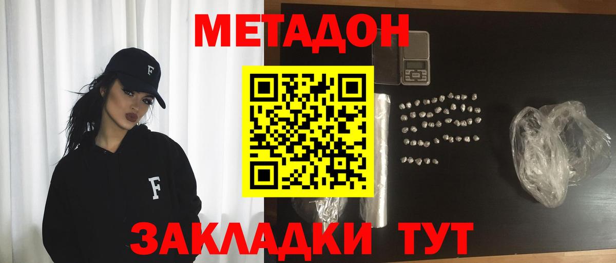 Нижний Новгород  Метадон VHQ  Вход с VPN 